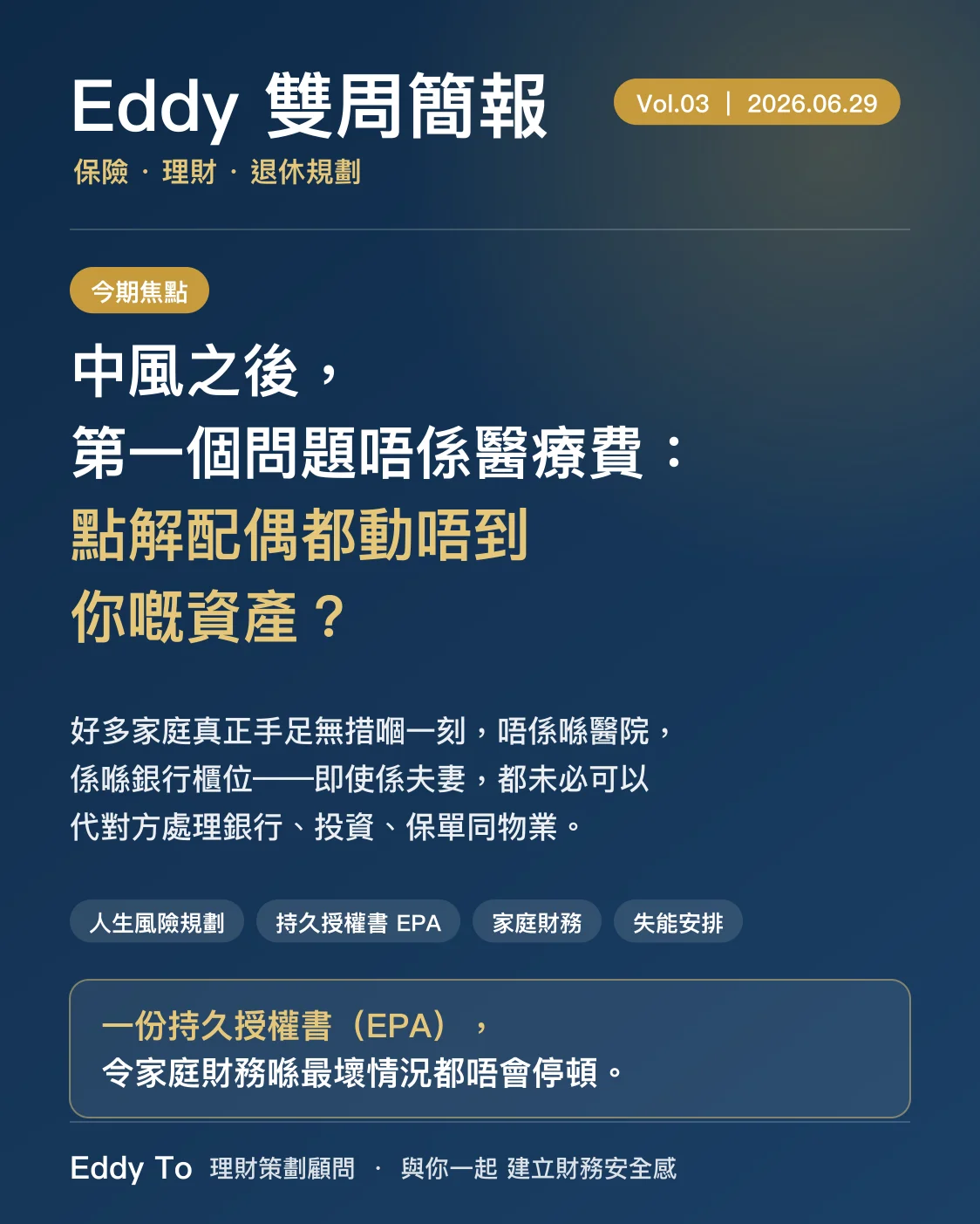 中風之後，第一個問題唔係醫療費：點解配偶都動唔到你嘅資產？