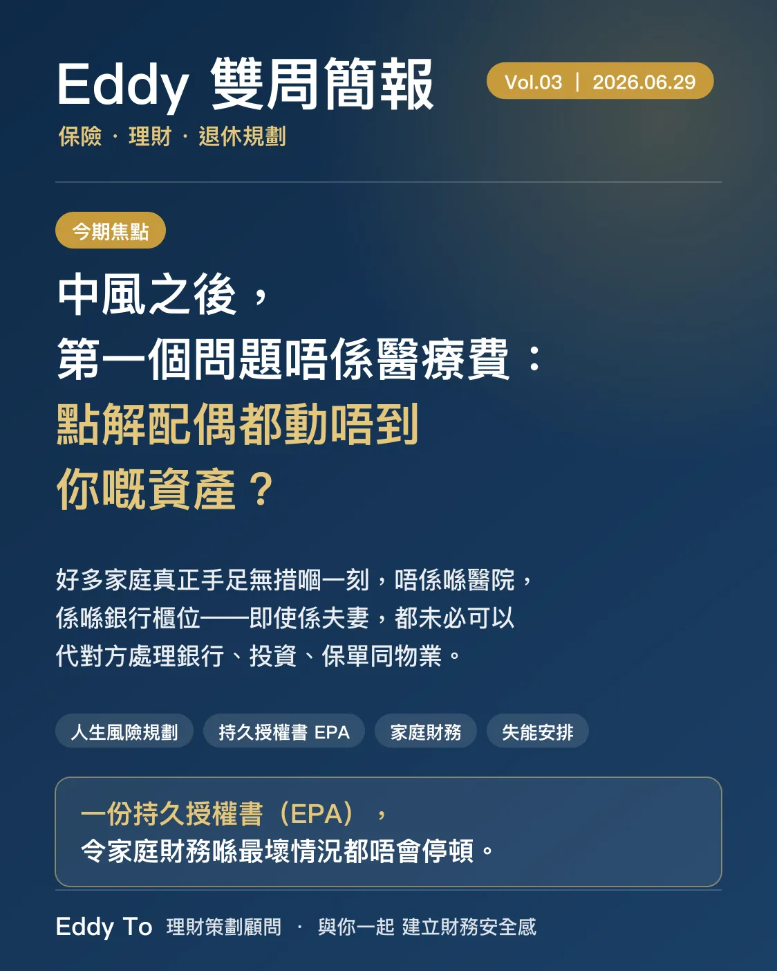 雙周刊第 3 期封面：中風之後，第一個問題唔係醫療費：點解配偶都動唔到你嘅資產？