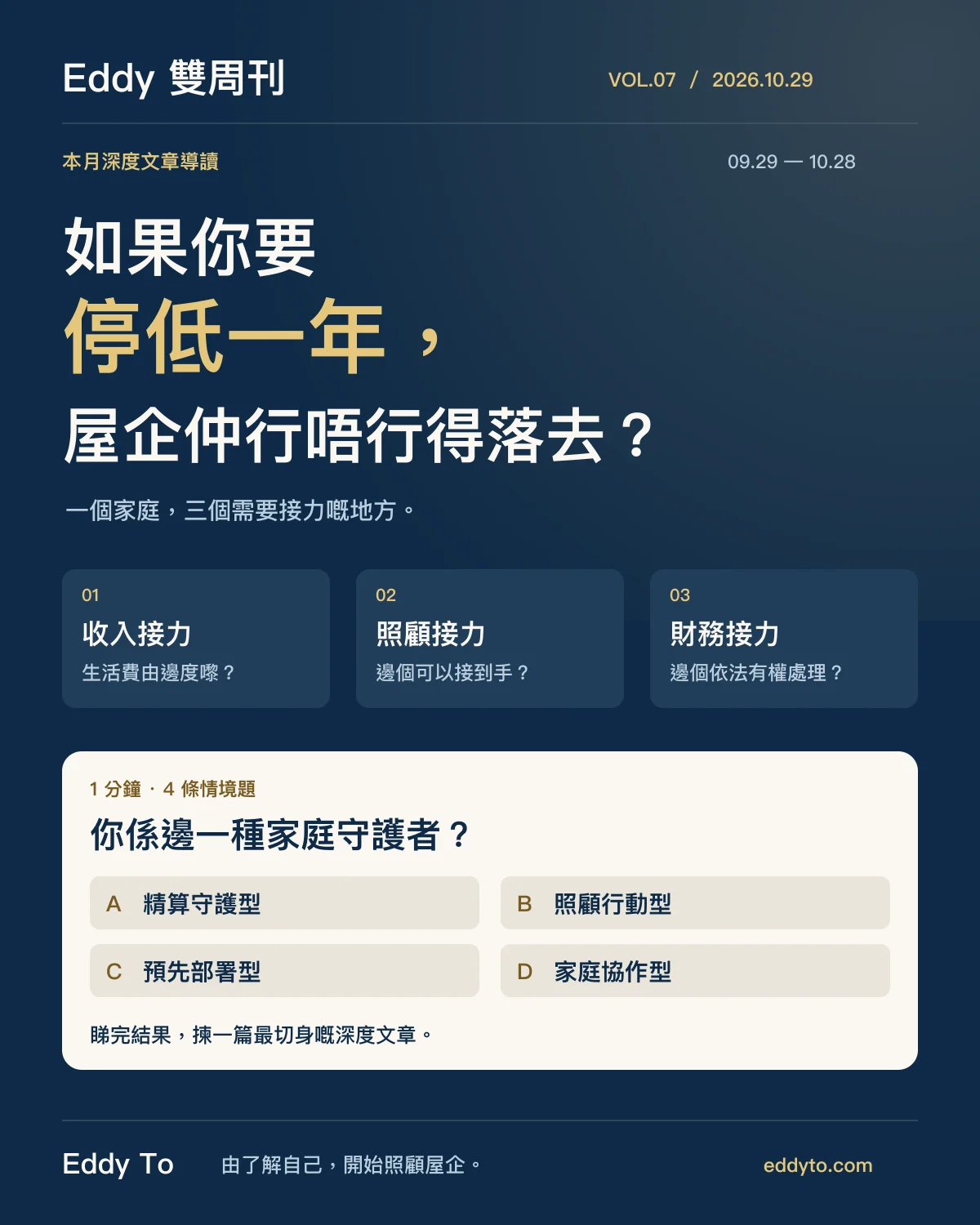 如果你要停低一年，屋企仲行唔行得落去？