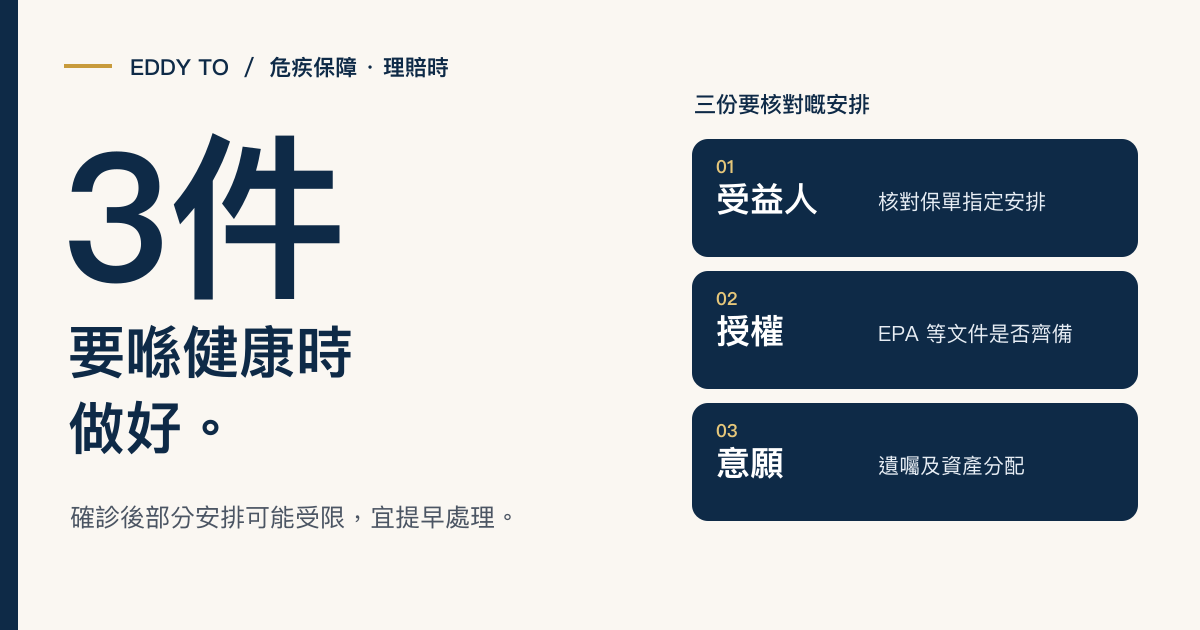 確診危疾之後先諗傳承？已經太遲——3 件事要提早做